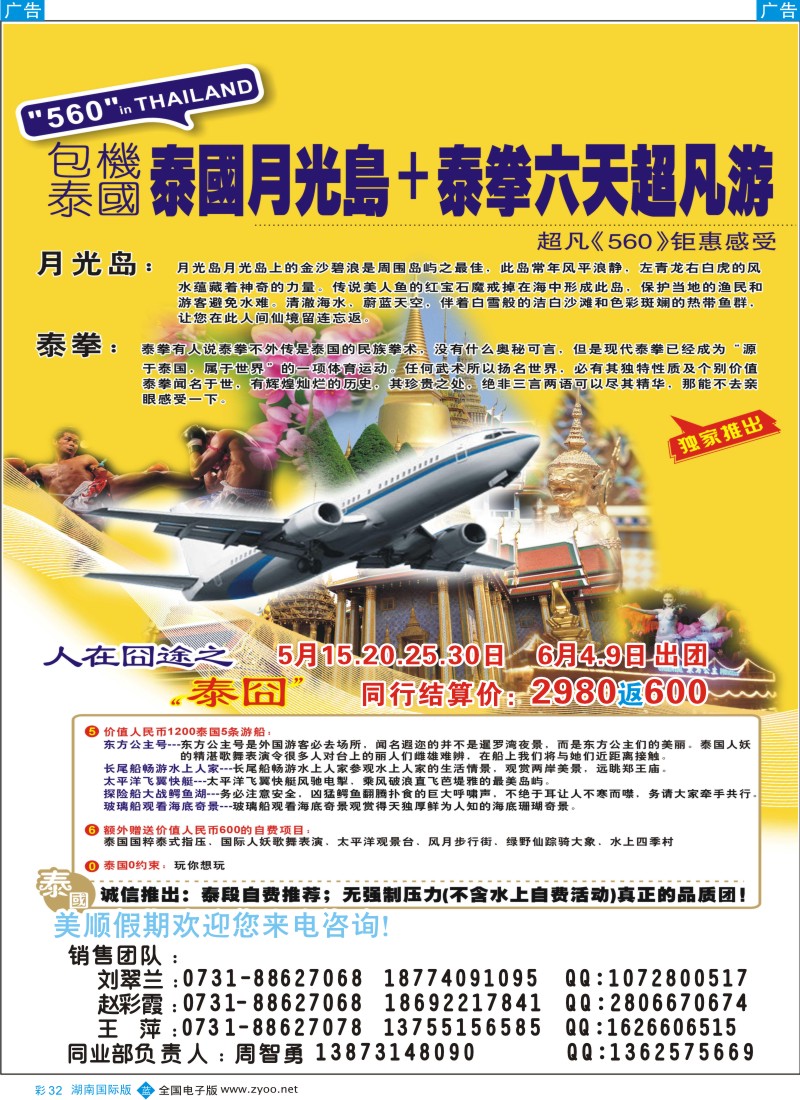 蓝彩032 美顺假期-普吉岛曼谷3-4月计划