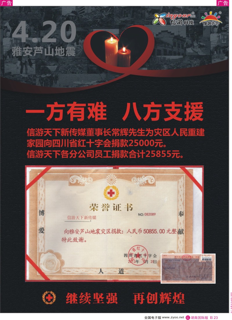 红彩023 信游天下-爱心满天下