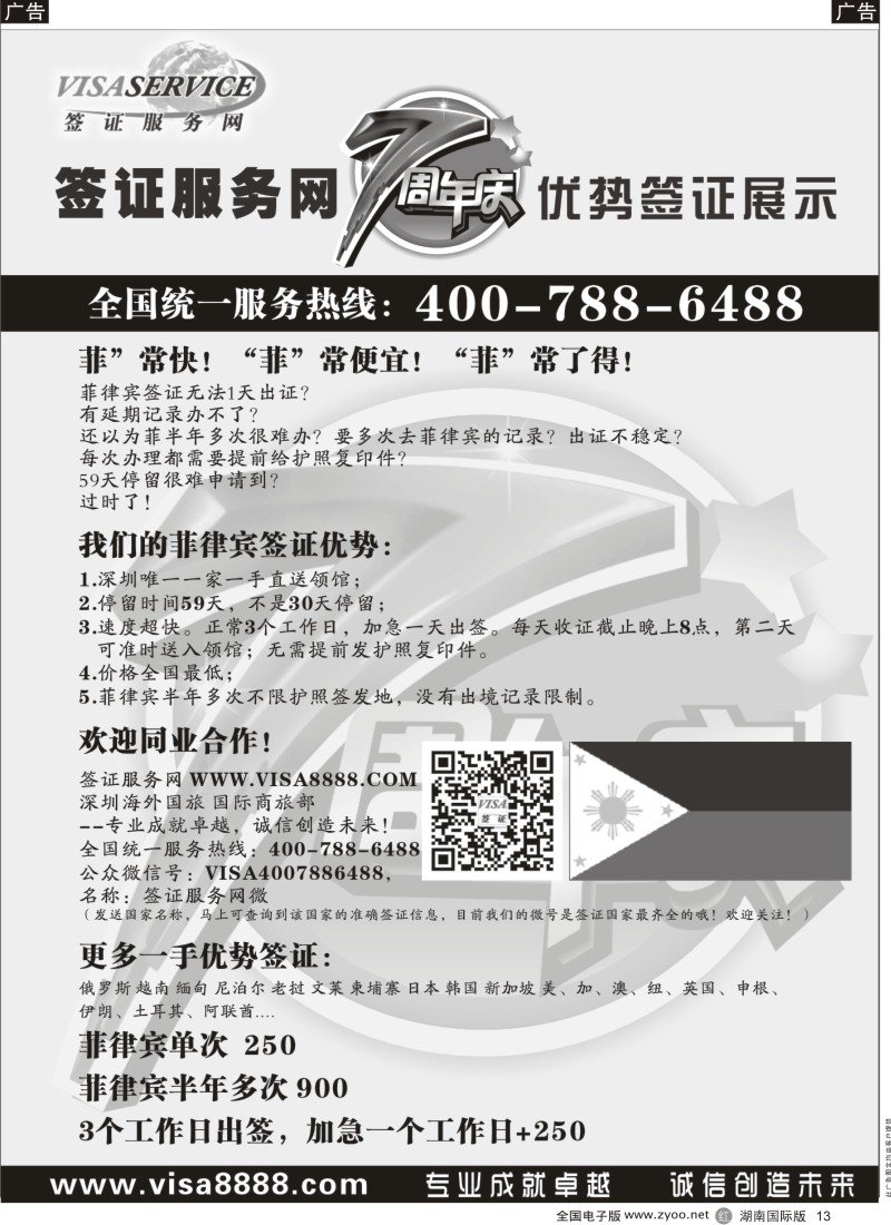 r013 菲律宾签证特价