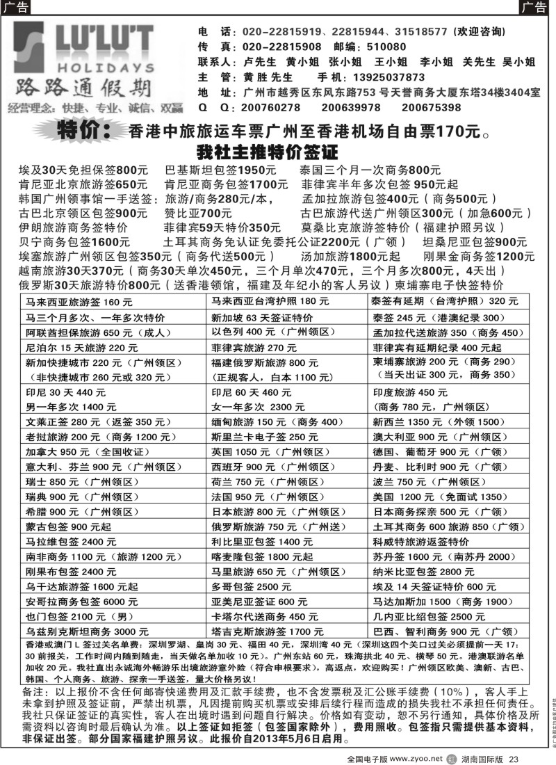 r023 路路通签证同行报价