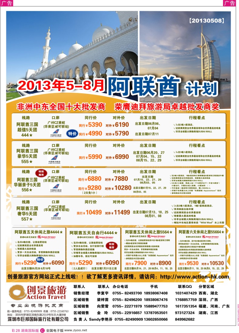 红彩028 创景旅游—阿联酋2013年5-8月计划