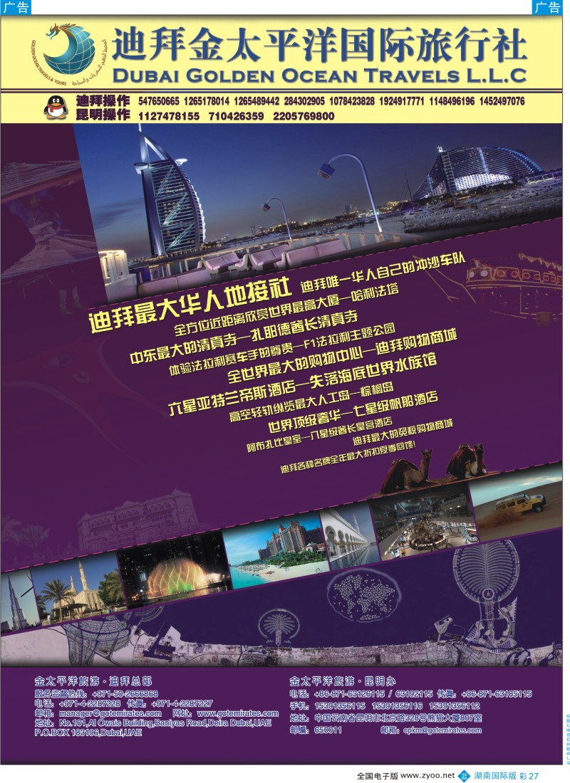 蓝彩027 迪拜金太平洋国际旅行社