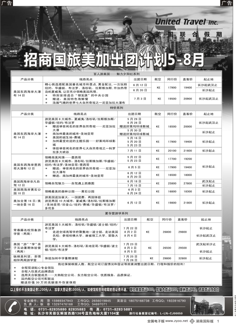 b001 湖南招商旅行社最新出境计划