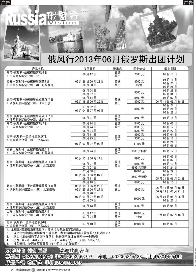 R020 俄风行-俄罗斯出团计划  