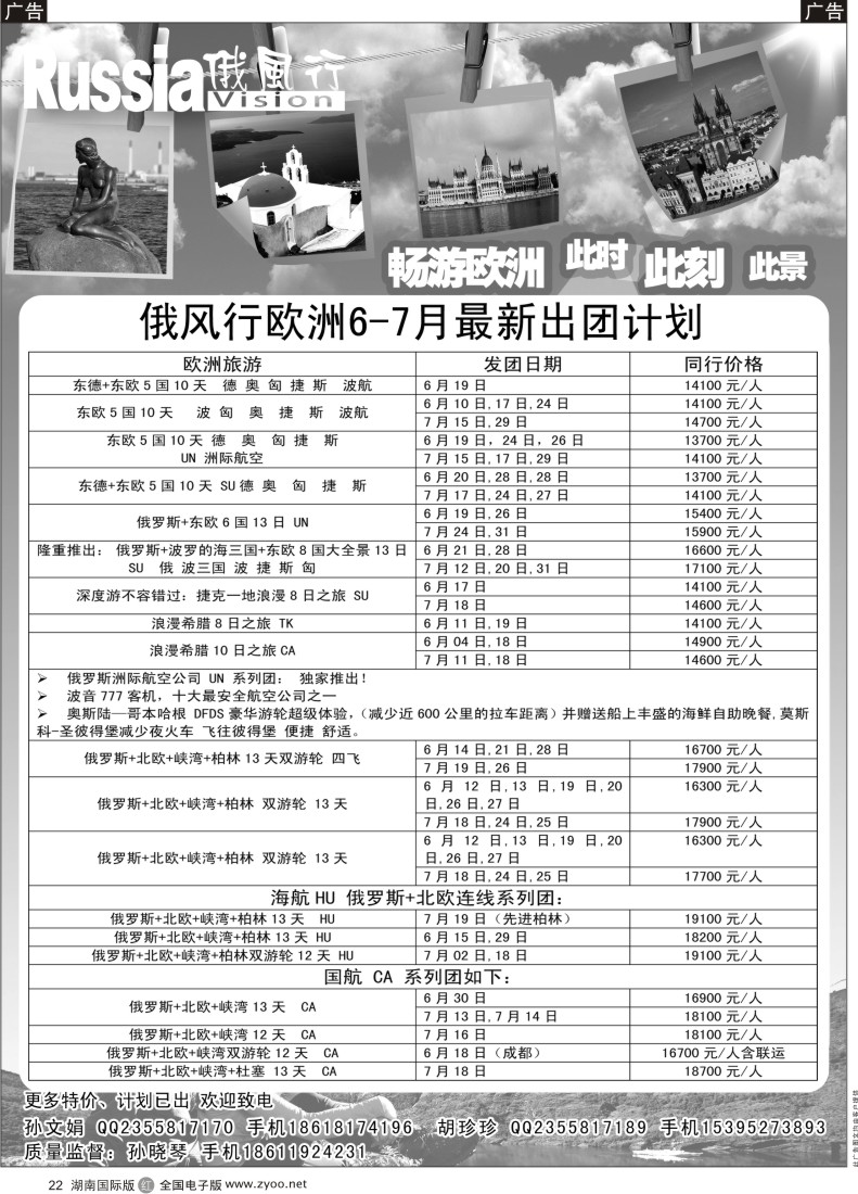 R022 俄风行-欧洲出团计划 