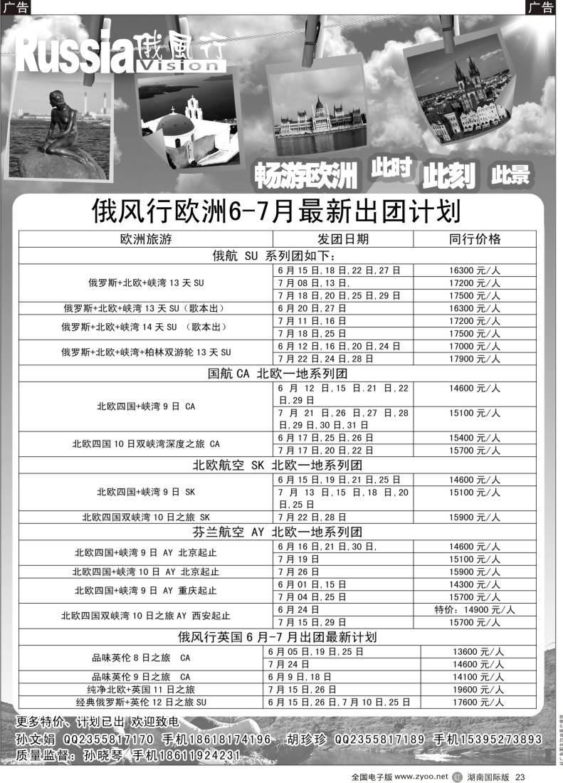 R023 俄风行-欧洲出团计划  
