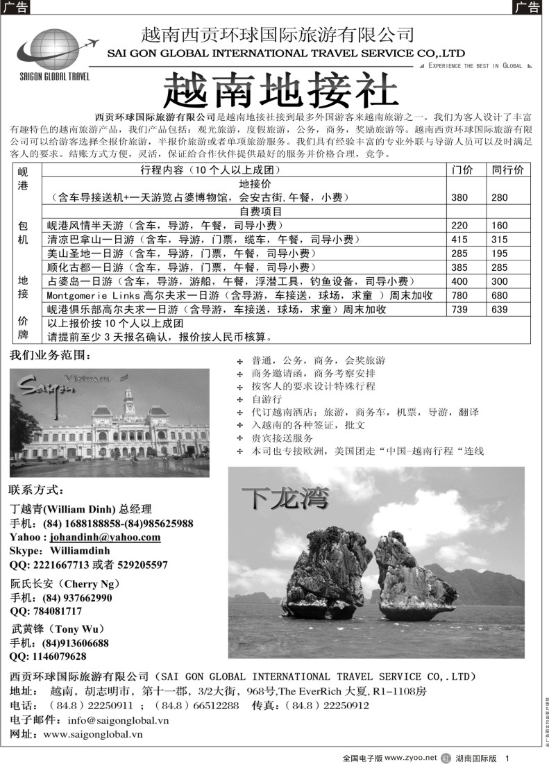 R001 越南西贡环球国际旅游有限公司