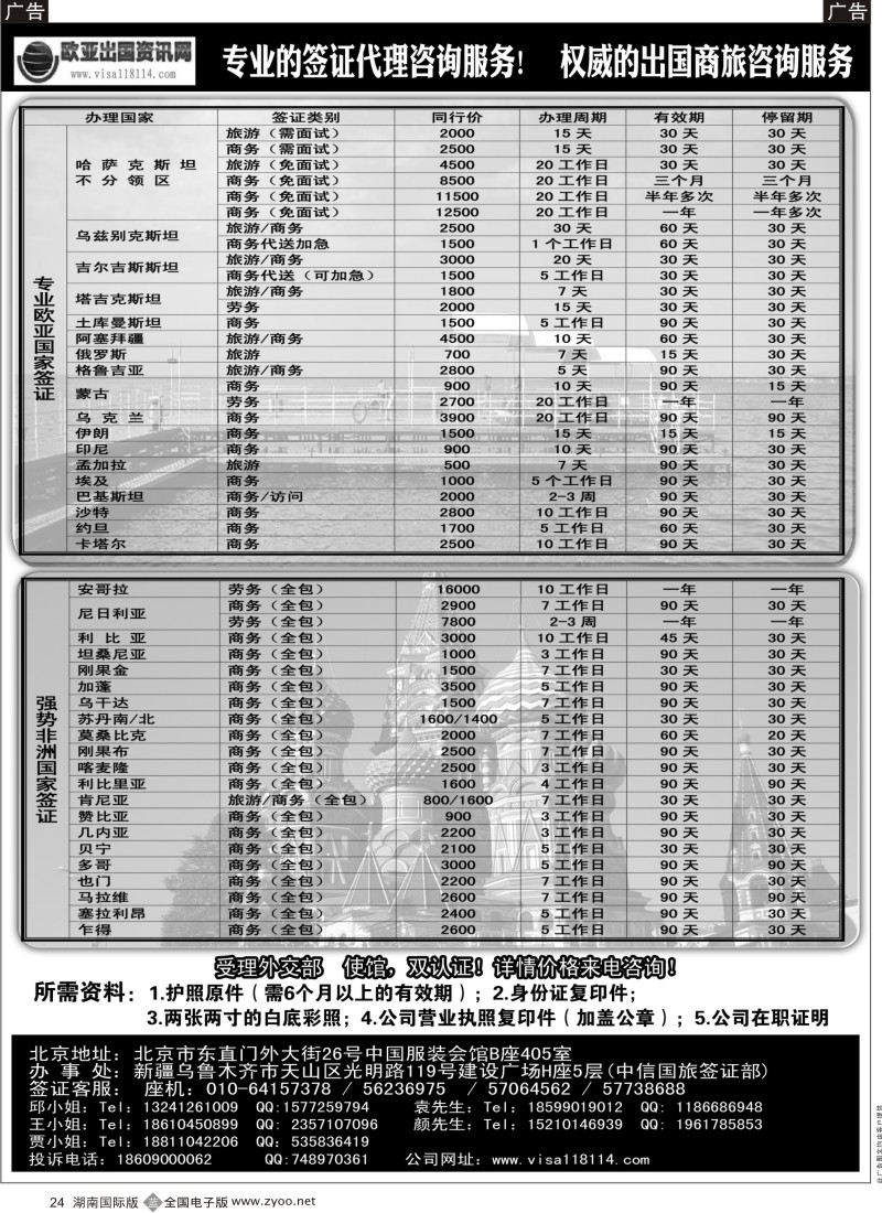 b024 欧亚出国签证中心