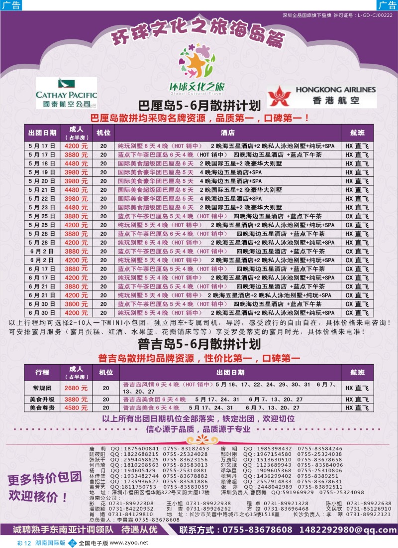 蓝彩012 环球文化之旅海岛线计划【巴厘，普吉】1