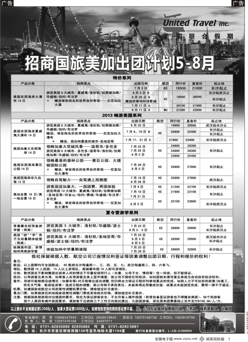 b001 湖南招商旅行社最新出境计划