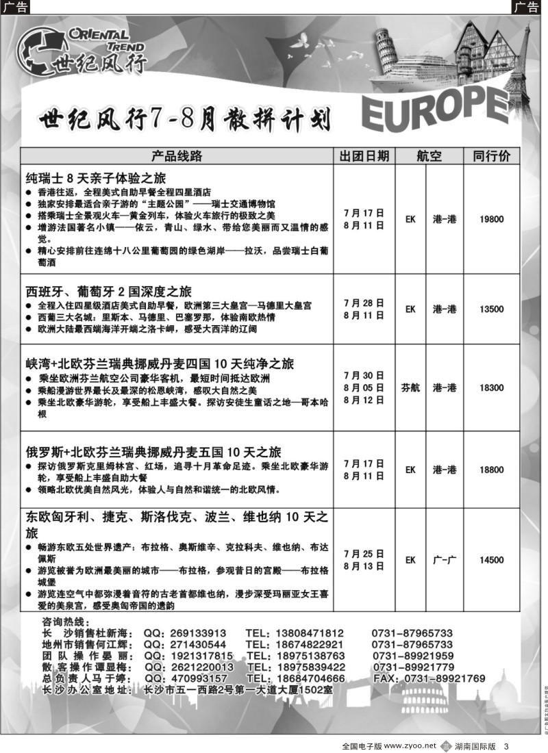 b003 世纪风行—最新6-8月计划