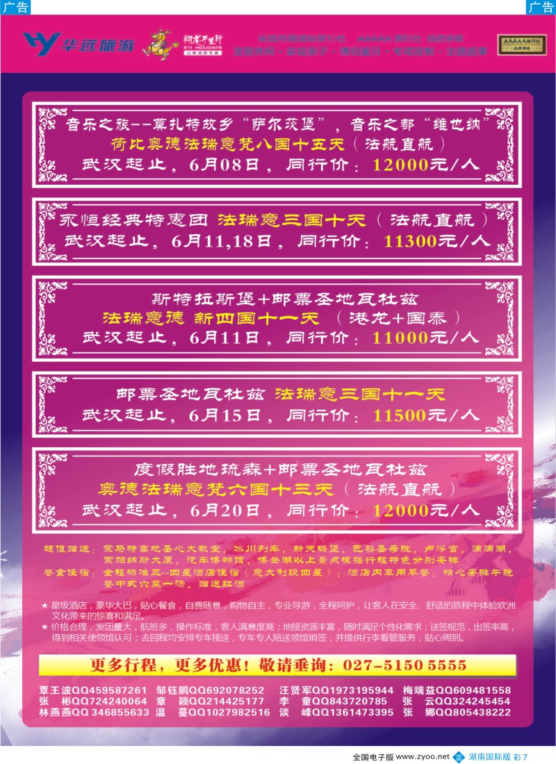 蓝彩007 翔龙万里行武汉公司