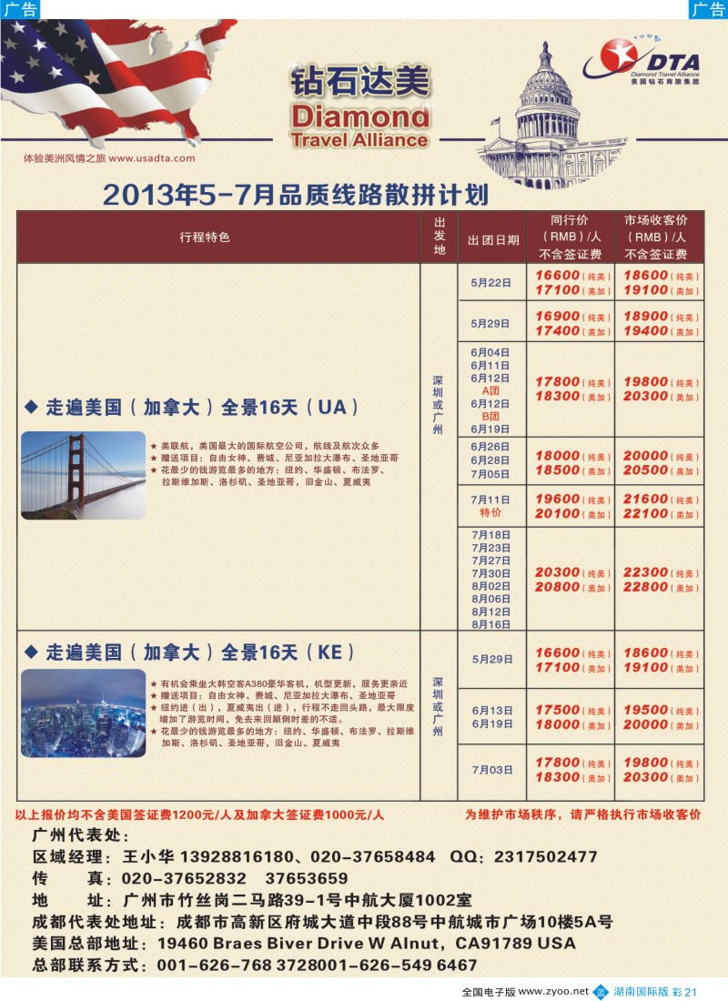 蓝彩021 DTA钻石达美--美加高端VIP散拼