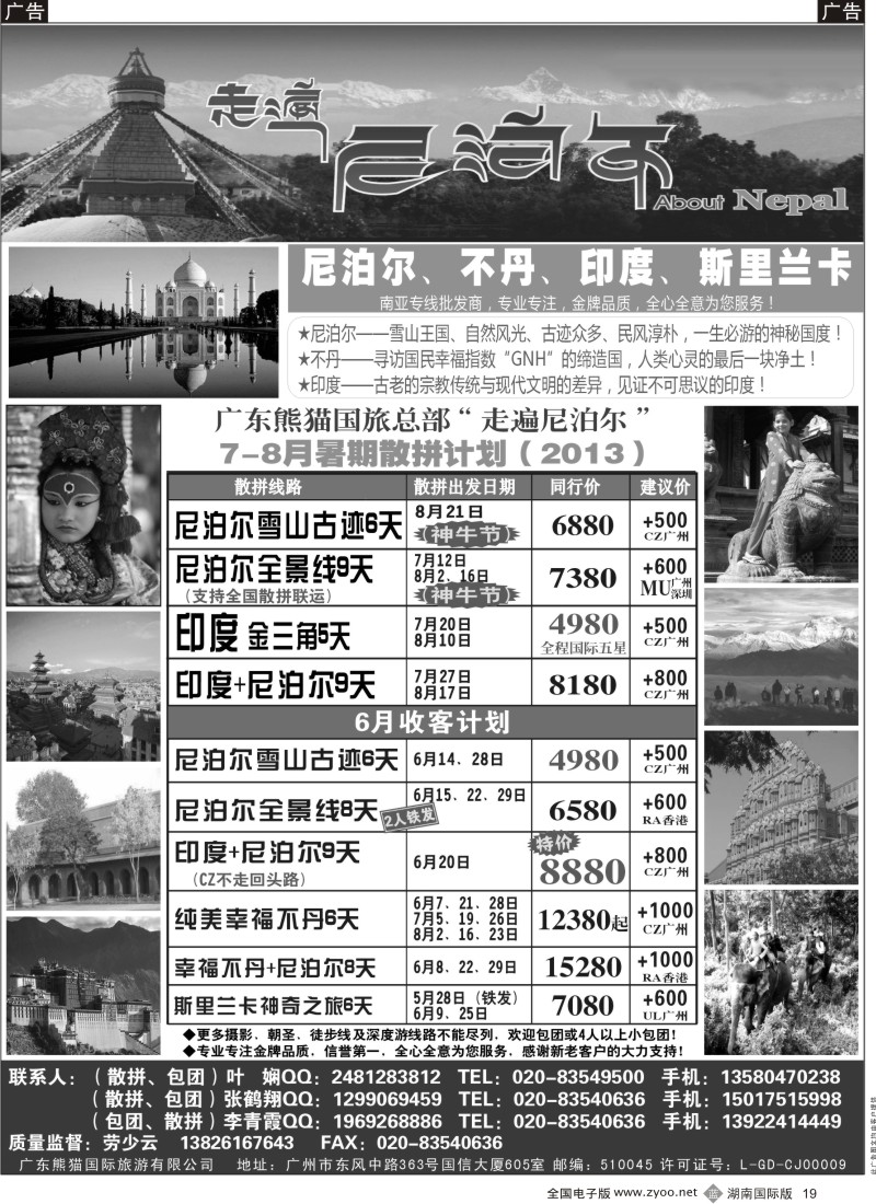 b019 走遍尼泊尔 -尼泊尔、不丹、斯里兰卡专线