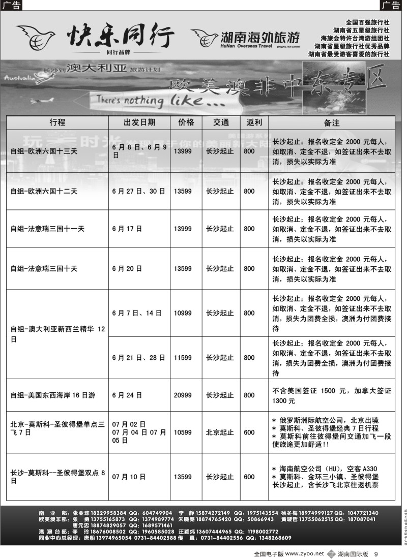 b009 湖南海外旅游——（快乐同行）最新出境计划