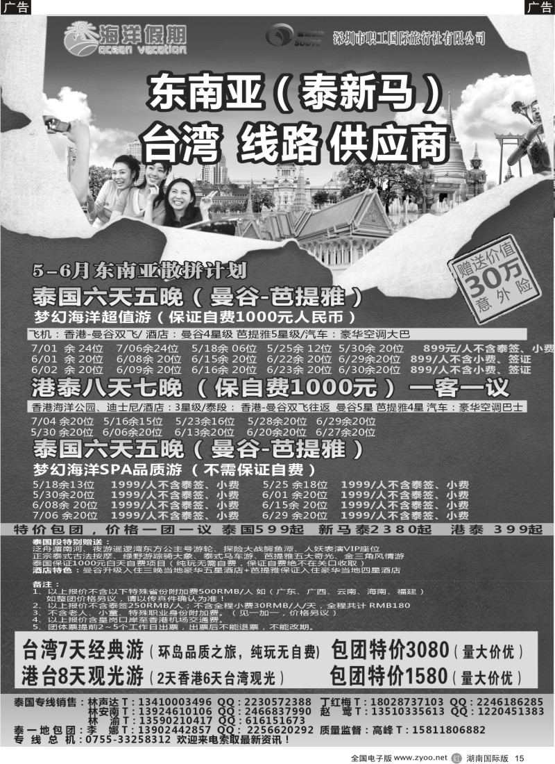r015 东南亚散拼中心——海洋假期