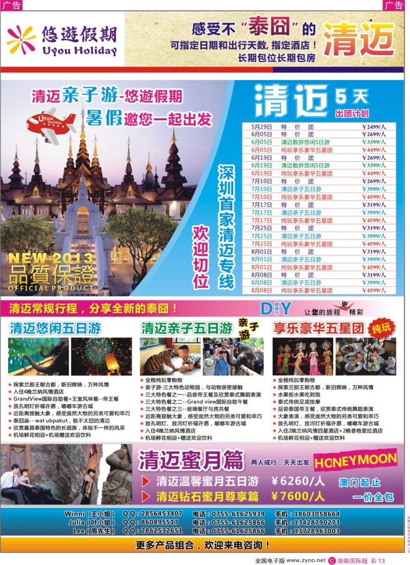 红彩013 悠遊假期-泰国清迈专线