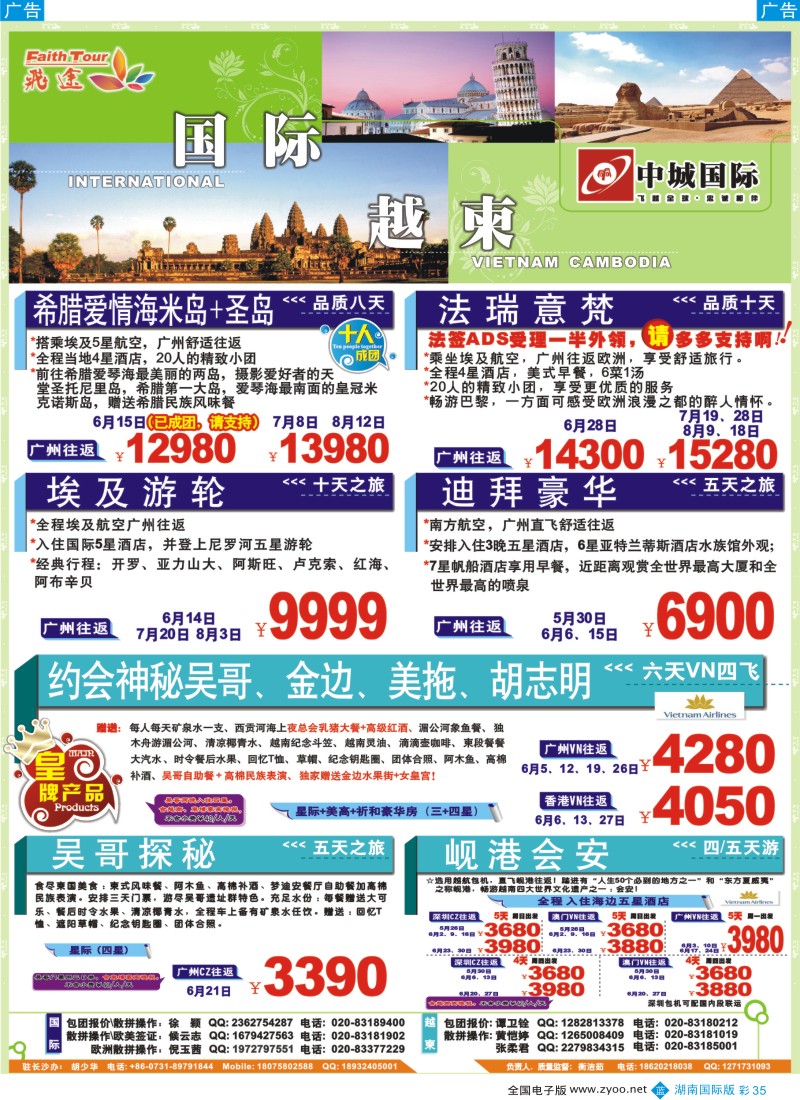 蓝彩035 飞途-中城国旅