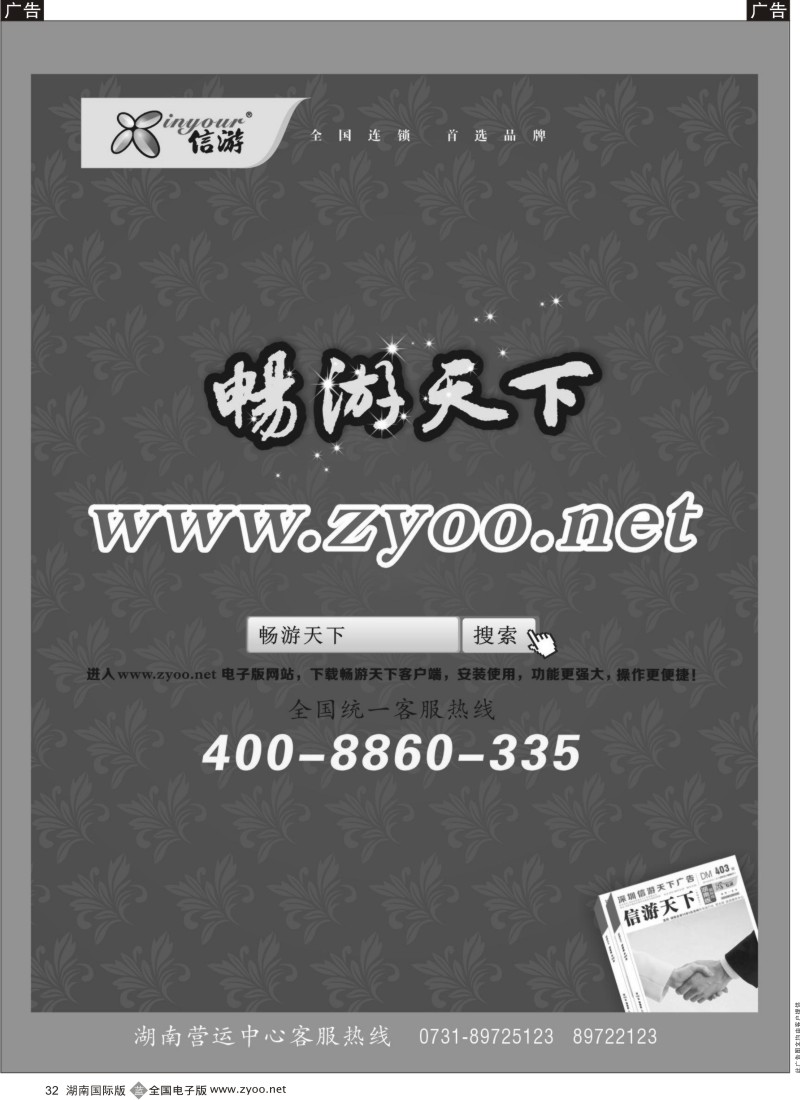 b032 信游天下-电子版
