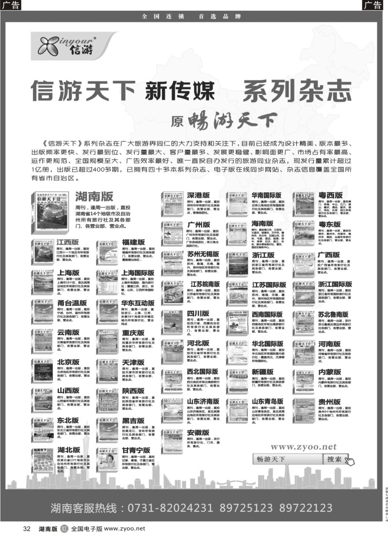 r032 信游天下-系列杂志
