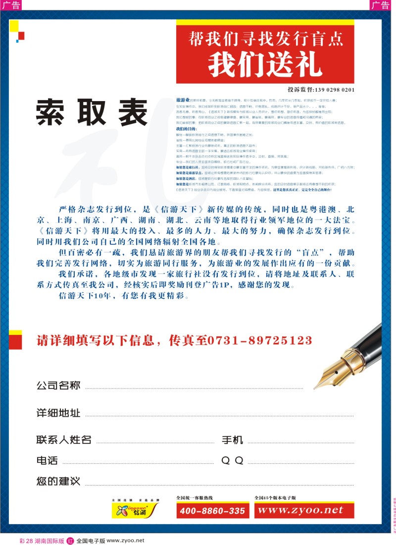 红彩028 信游天下-免费索取表