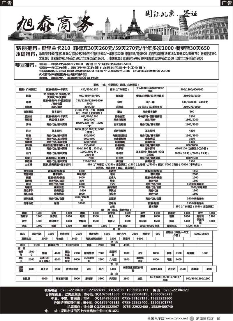 r019 深圳旭泰商务—各国签证
