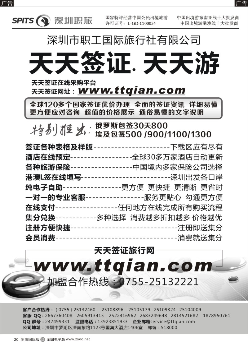 r020 深圳职工国旅-天天签证网