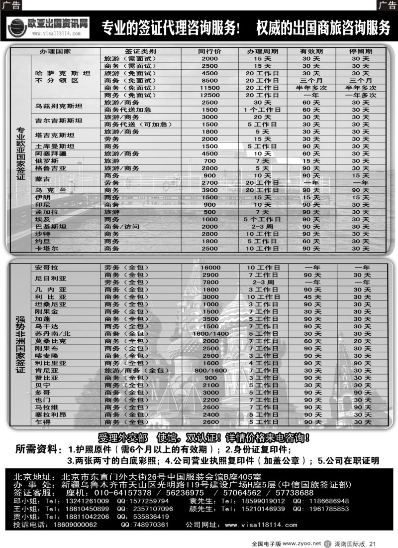 r021 欧亚出国签证中心