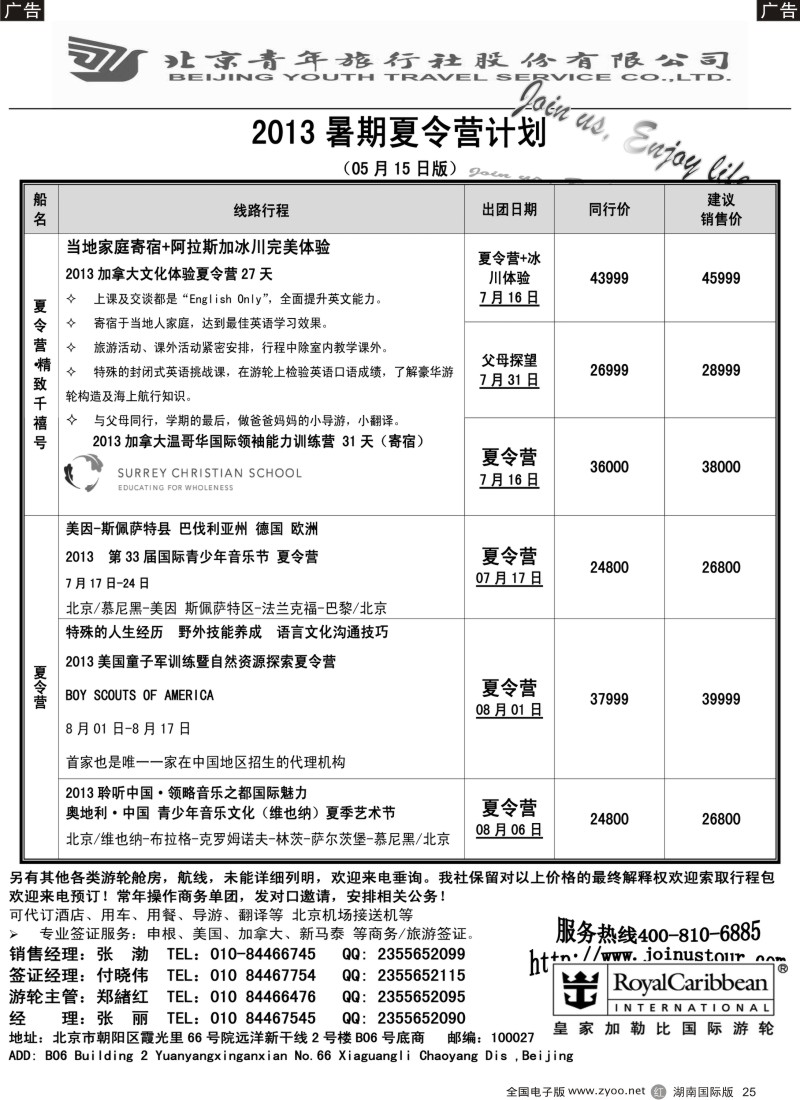 r025 游轮专线·北青旅游轮部