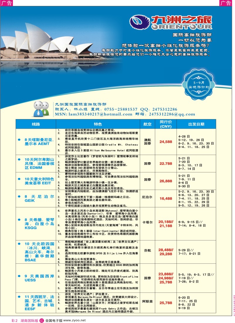 红彩002 九洲国旅—国际高端旅游部