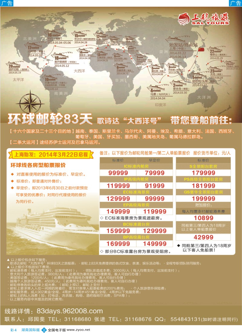 蓝彩004 上航旅游-歌诗达邮轮“大西洋号”环球之旅