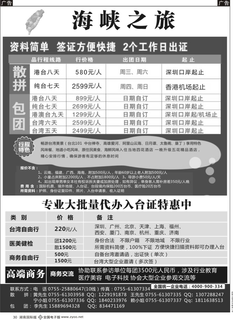 b030 海峡之旅