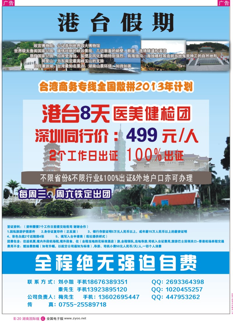 红彩020 港台假期-台湾商务健检团