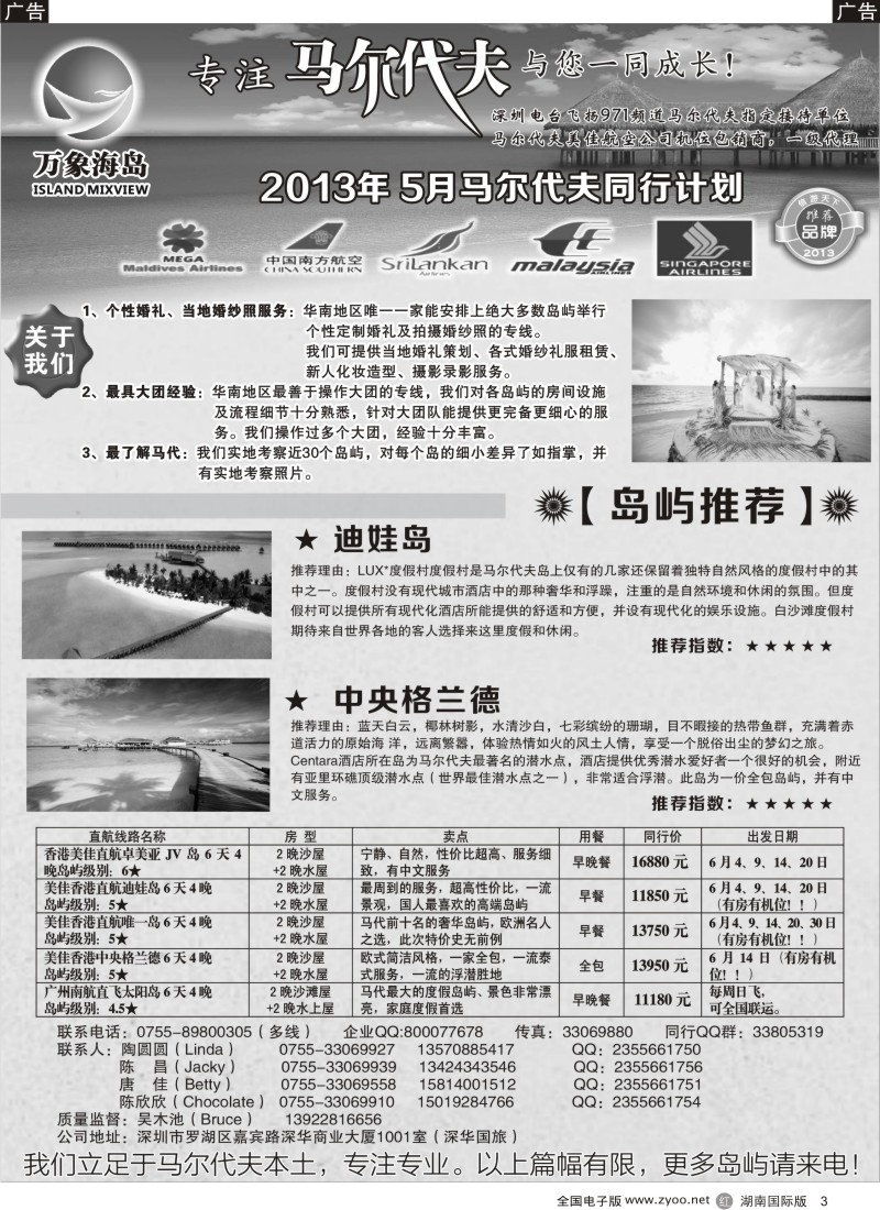 r003 万象海岛专业马尔代夫5-6月同行计划