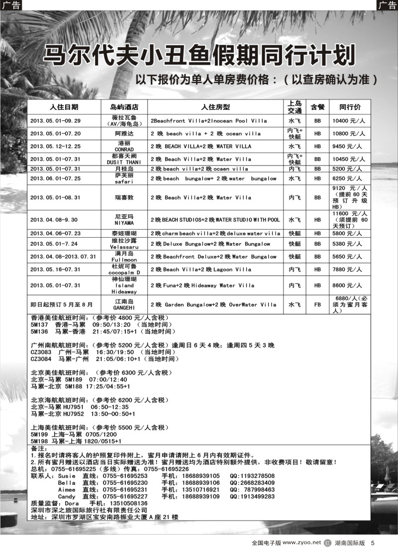 r005 小丑鱼假期—马尔代夫出境海岛专线
