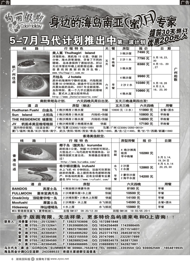 r006 绚丽假期--马尔代夫5-7月计划