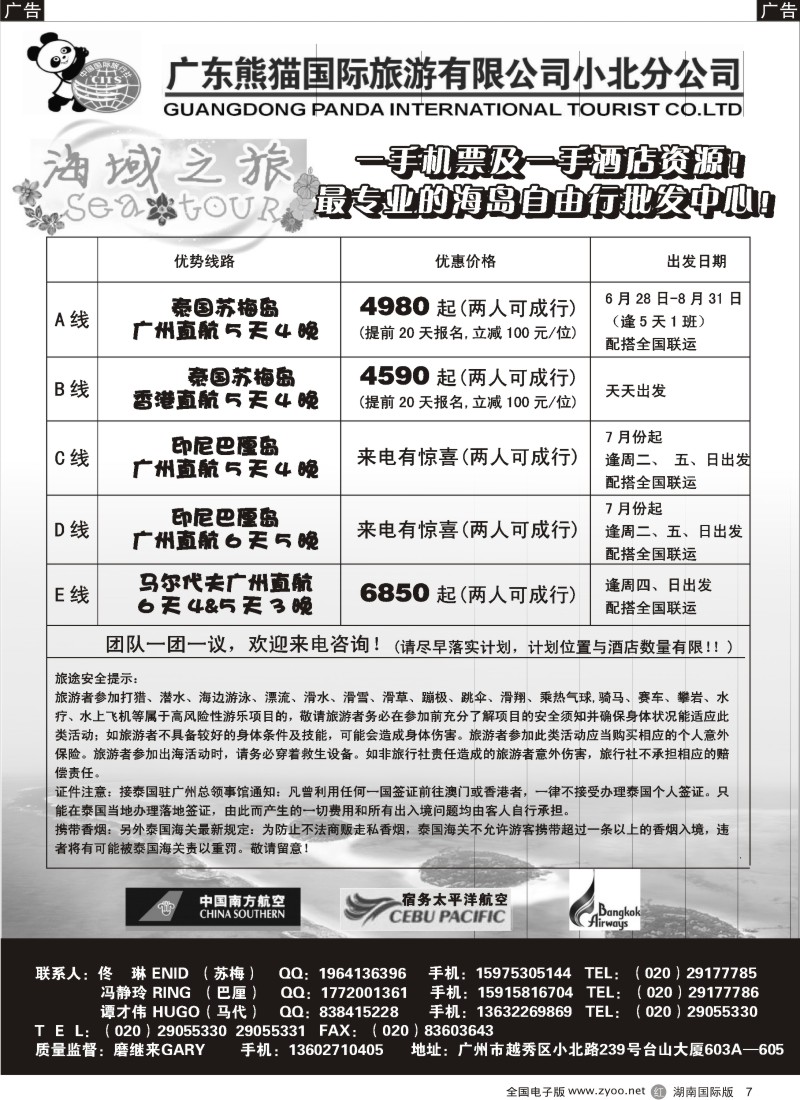 r007 海域之旅-苏梅、长滩、巴厘、马代专线