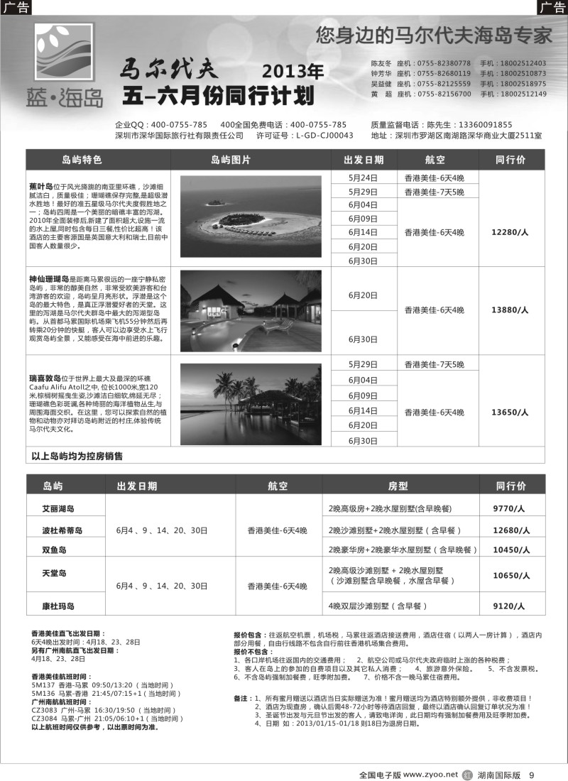 r009 蓝海岛—马尔代夫最新计划