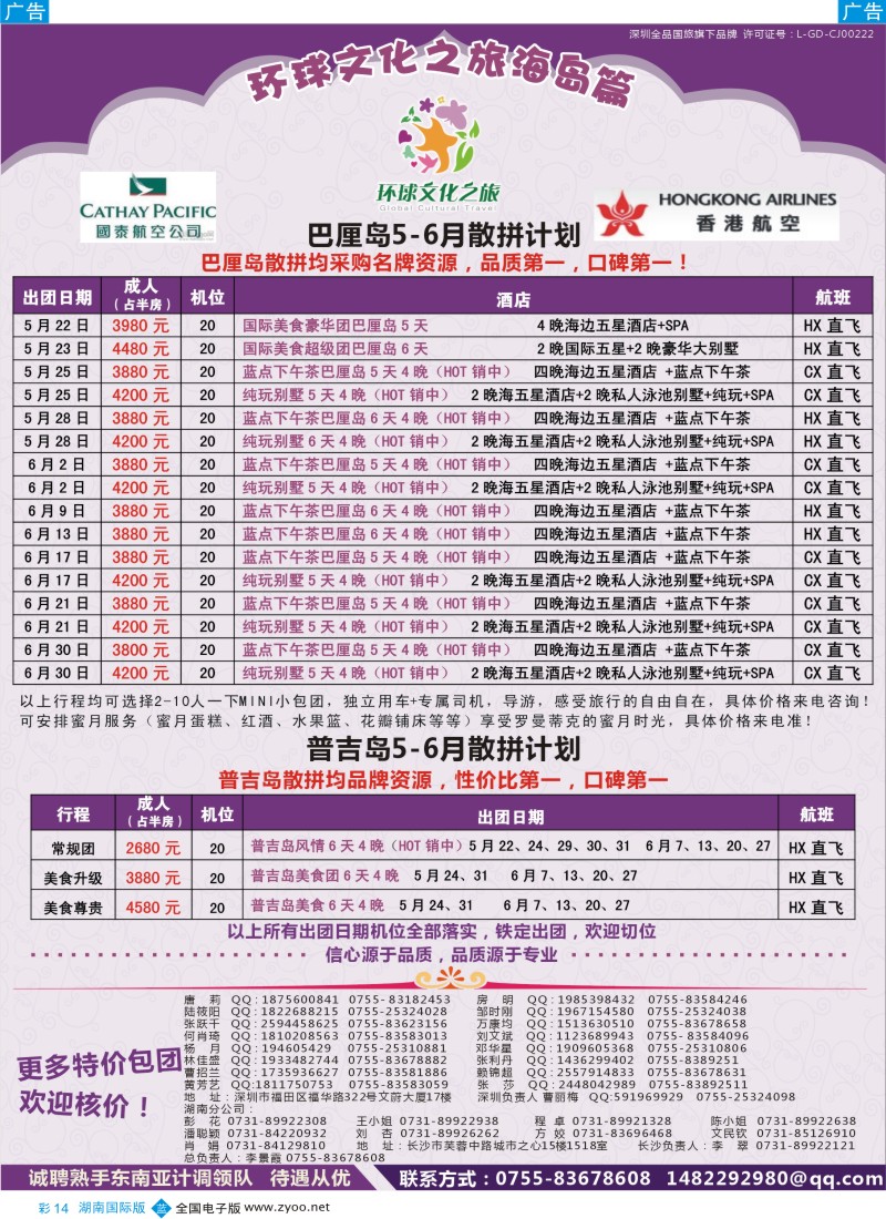 蓝彩014 环球文化之旅海岛线计划【巴厘，普吉】1