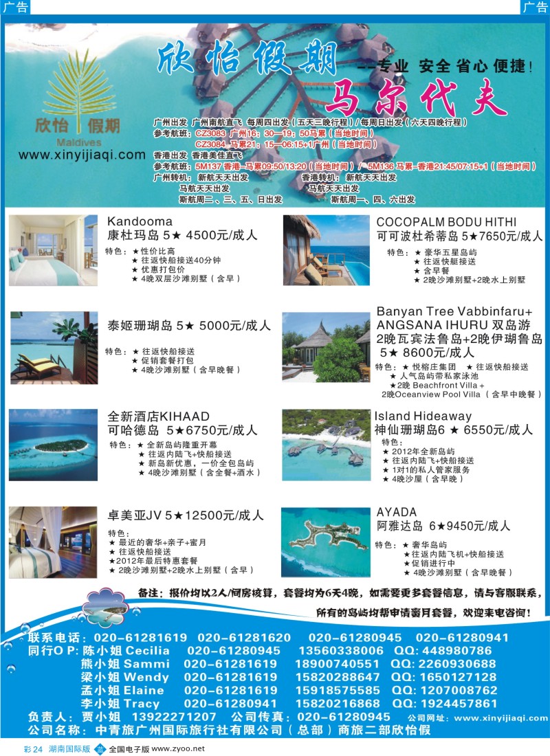 蓝彩024 欣怡假期---马尔代夫专线