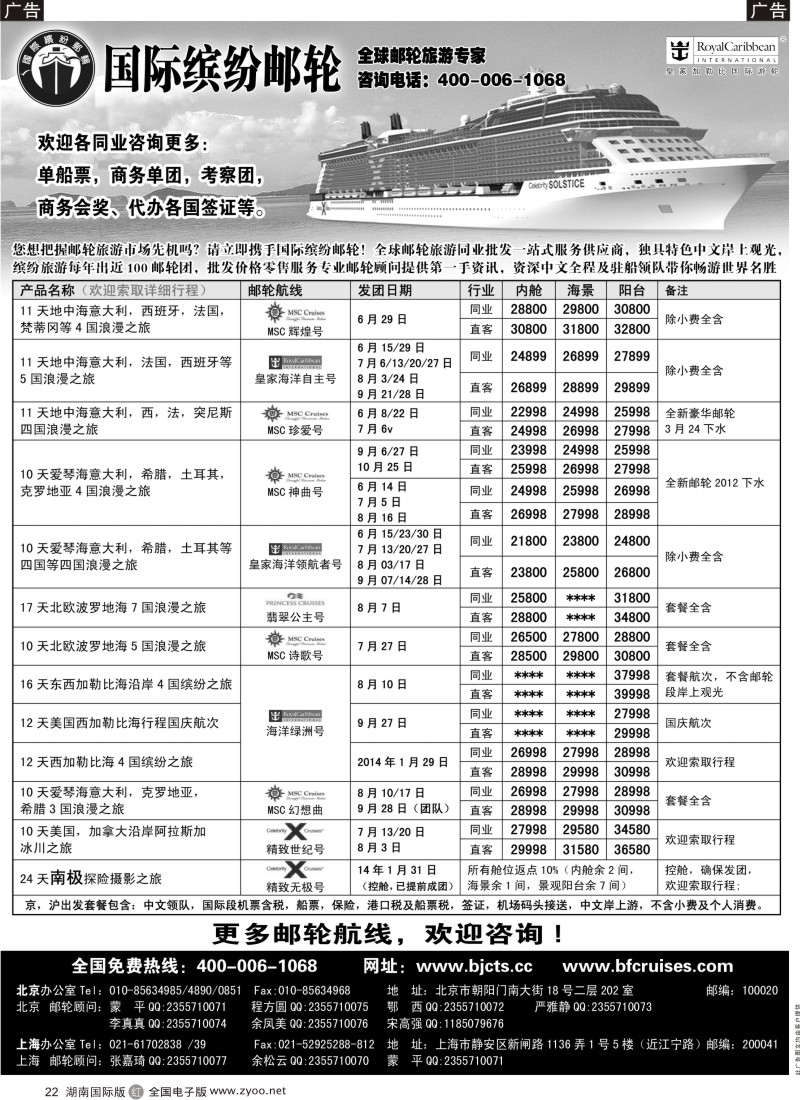 R022 北京中旅·国际缤纷邮轮