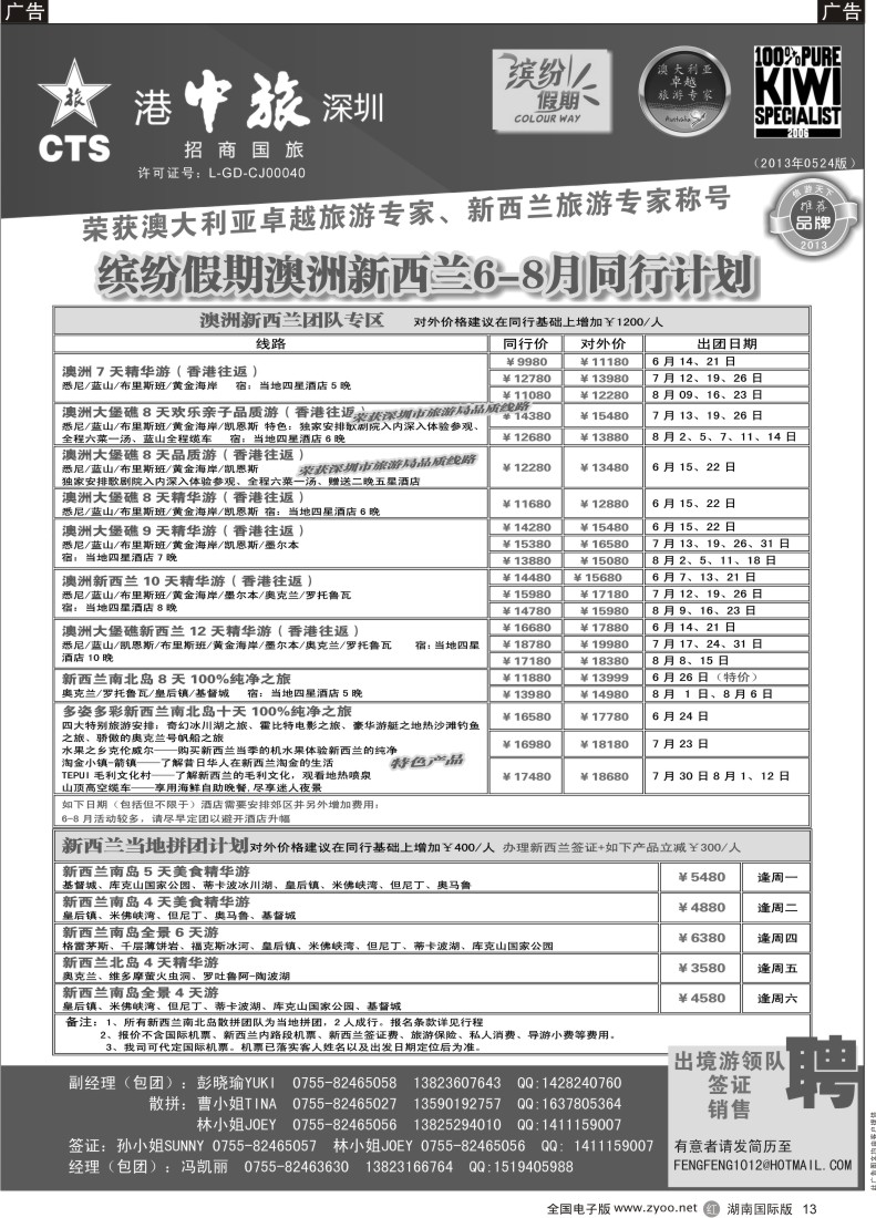 R013 招商国旅-澳洲新西兰同行计划