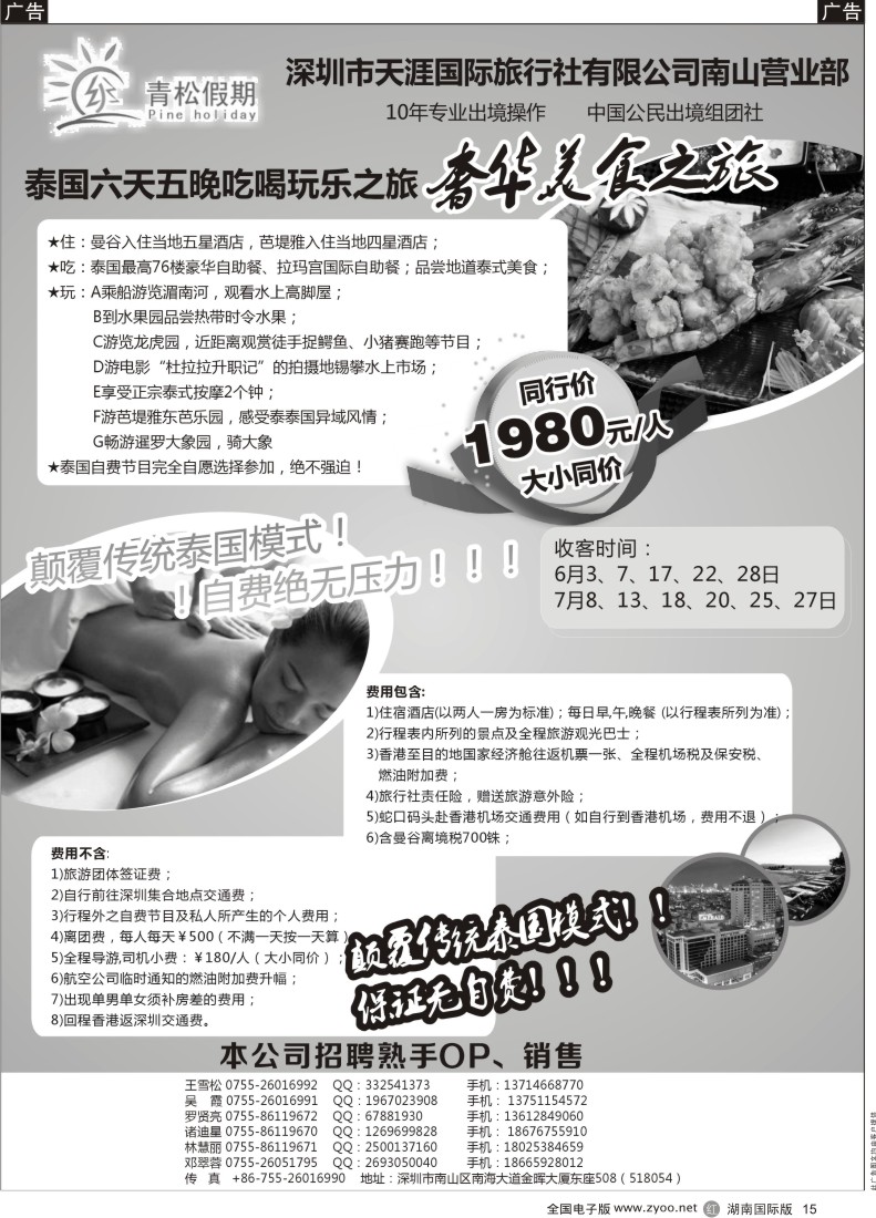 R015 青松假期--专业泰国，东南亚地接