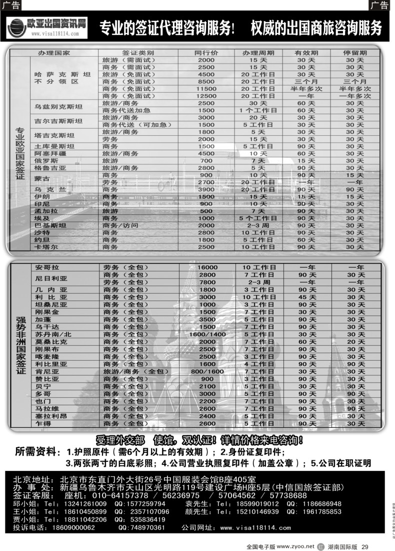 R029 欧亚出国商务咨询中心