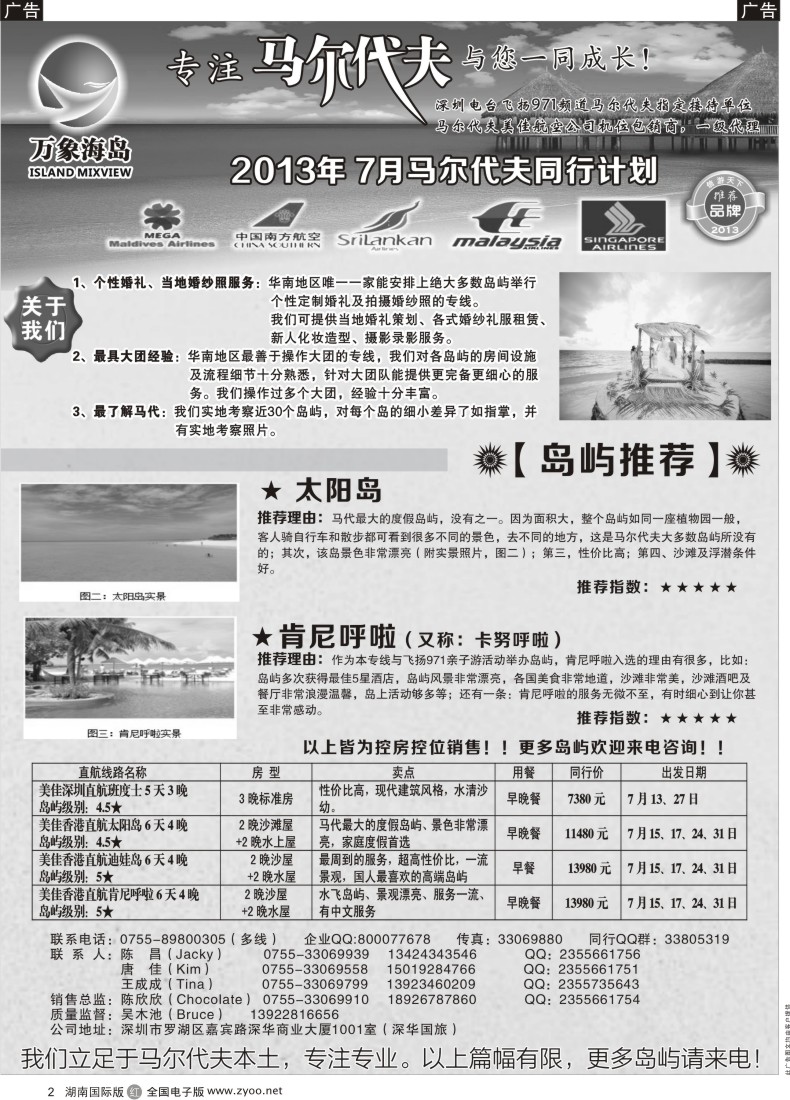 R002 万象海岛专业马尔代夫6-7月计划