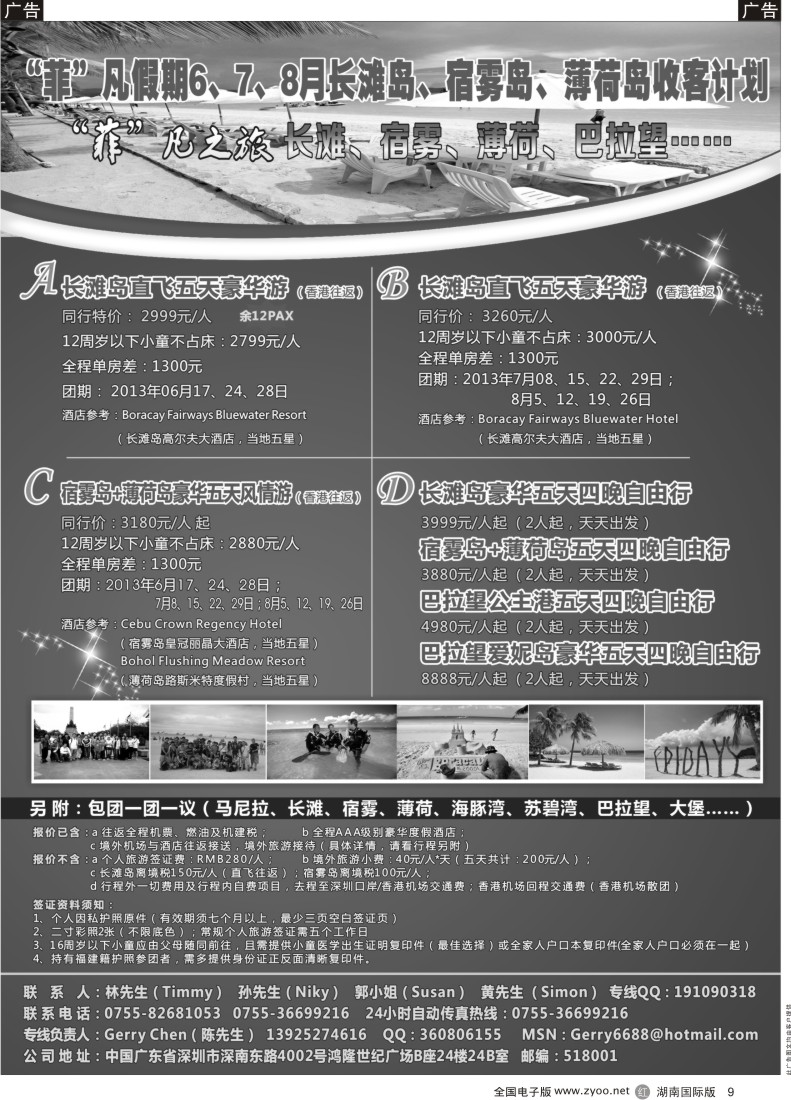 R009“菲”凡假期2013年长滩岛、宿雾岛、薄荷岛5、6月收客计划