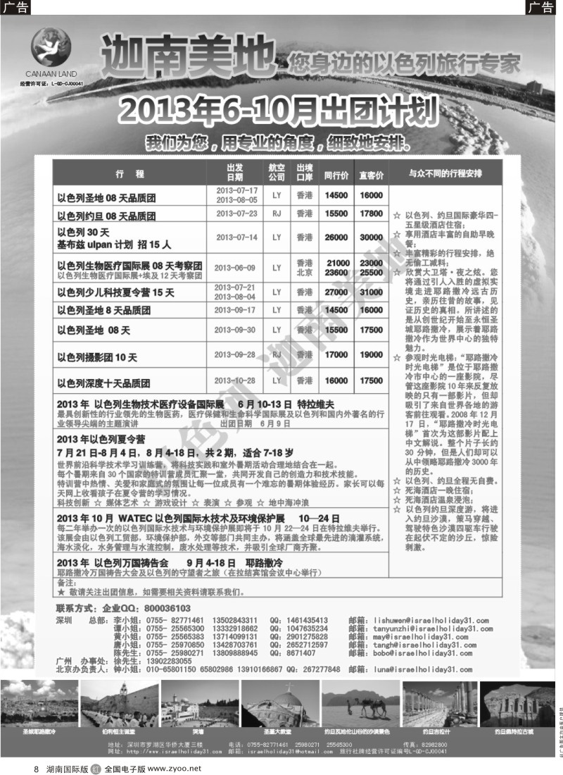 R008 迦南美地—以色列约旦出团计划