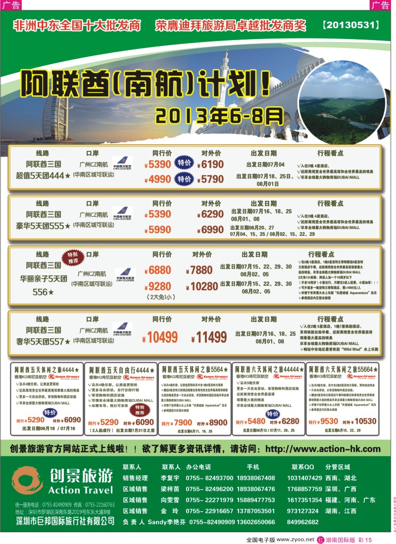 RC015 创景旅游—阿联酋2013年6-8月计划