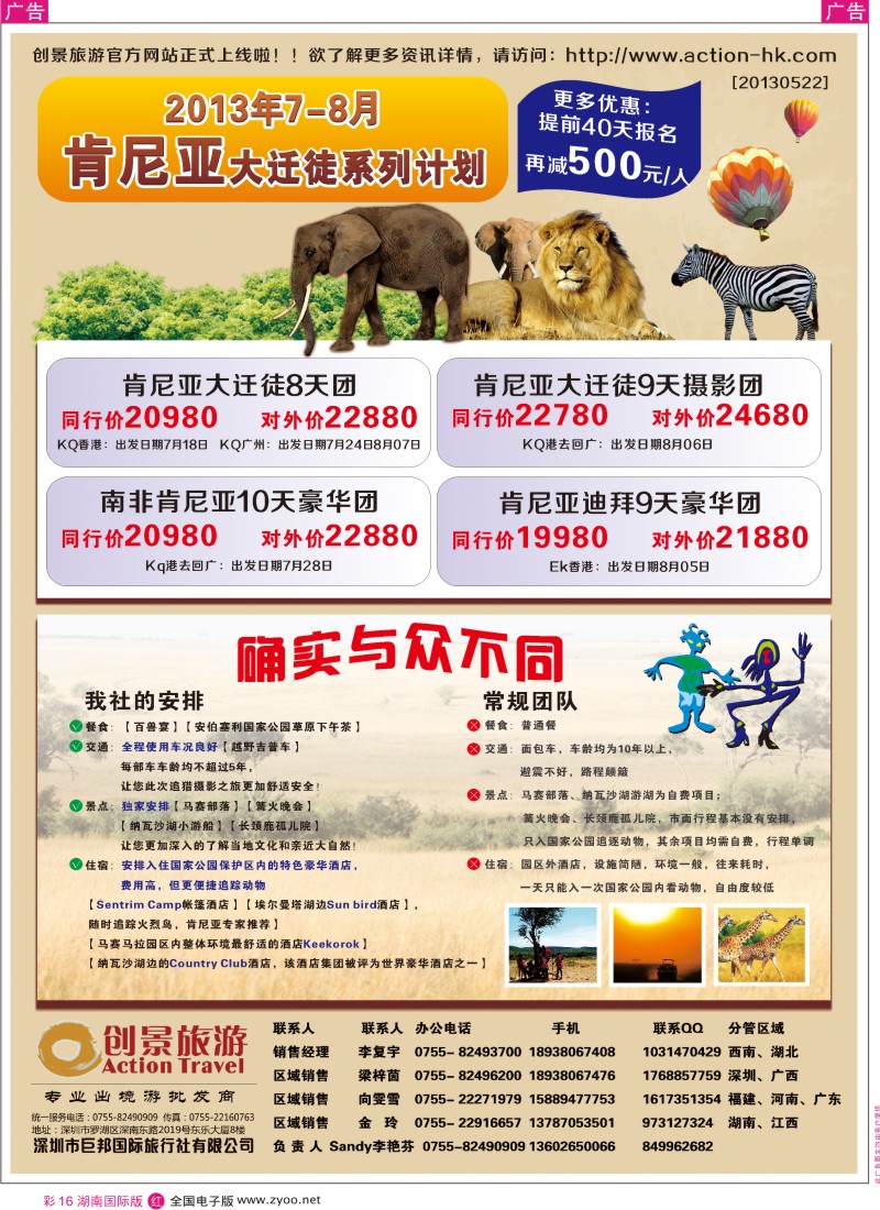RC016 创景旅游—7-8月肯尼亚大迁徒同业计划