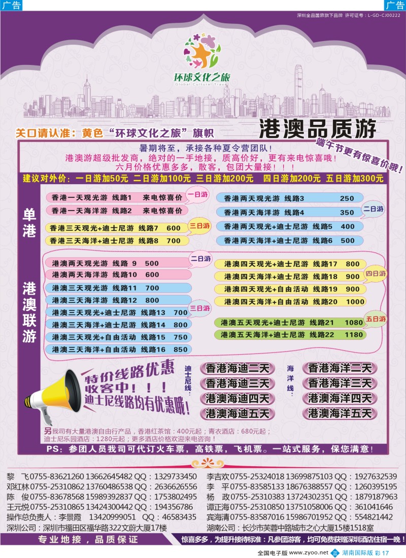 BC017 港澳专线 优质港澳游(全部)